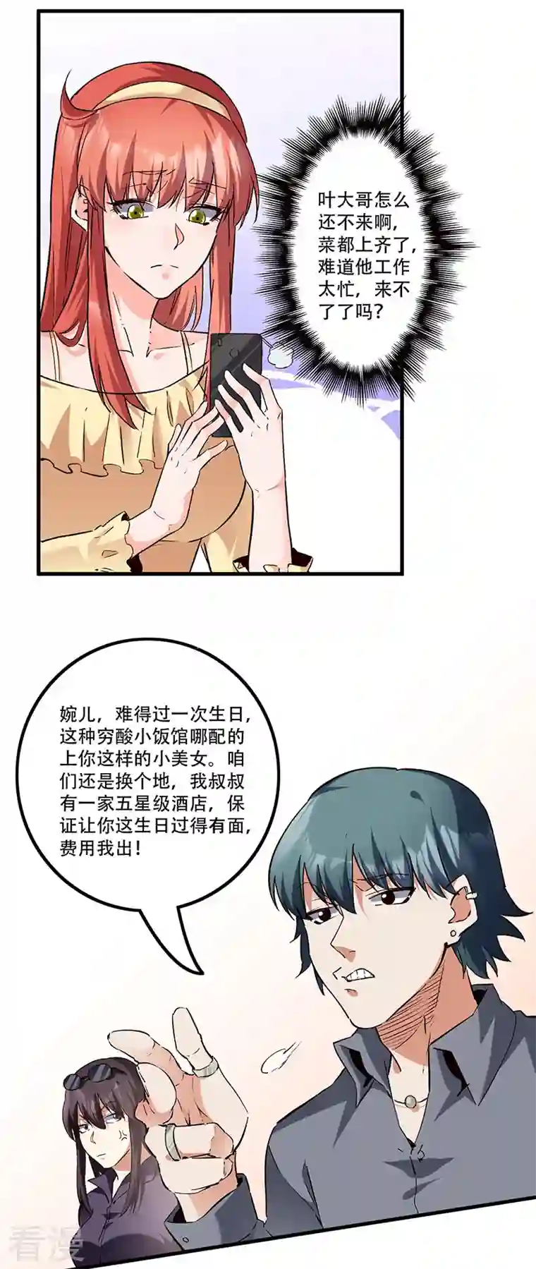 妙手狂医第275话 还没欺负够？