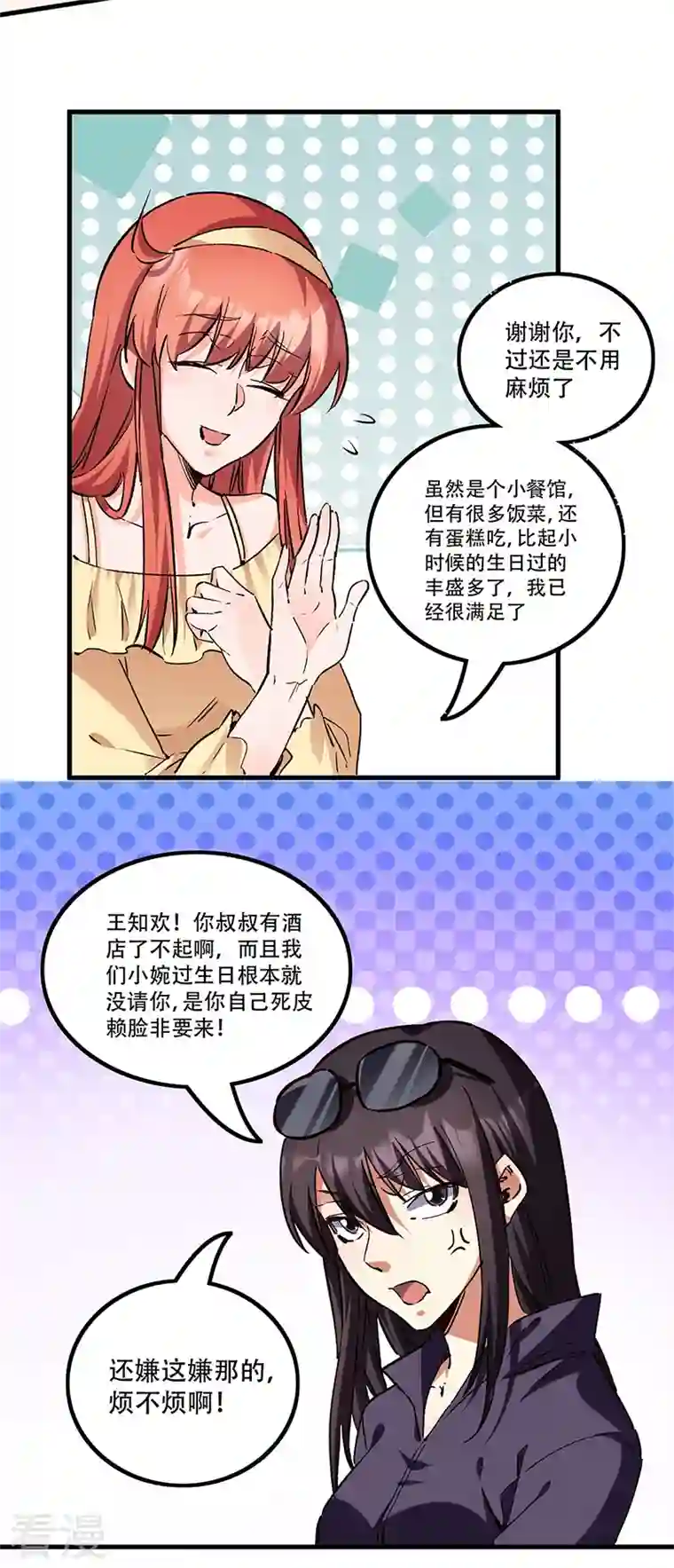 妙手狂医第275话 还没欺负够？