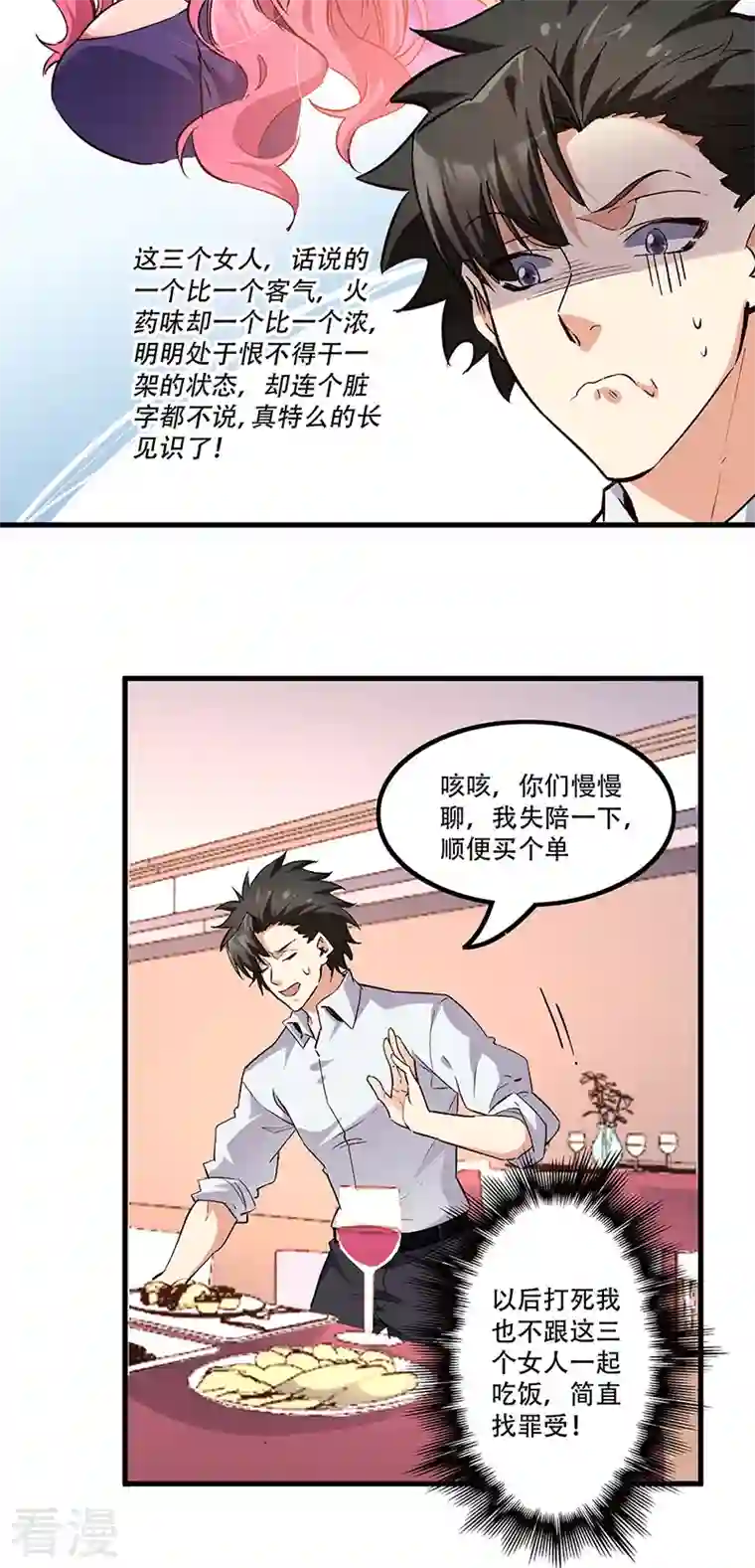 妙手狂医第275话 还没欺负够？