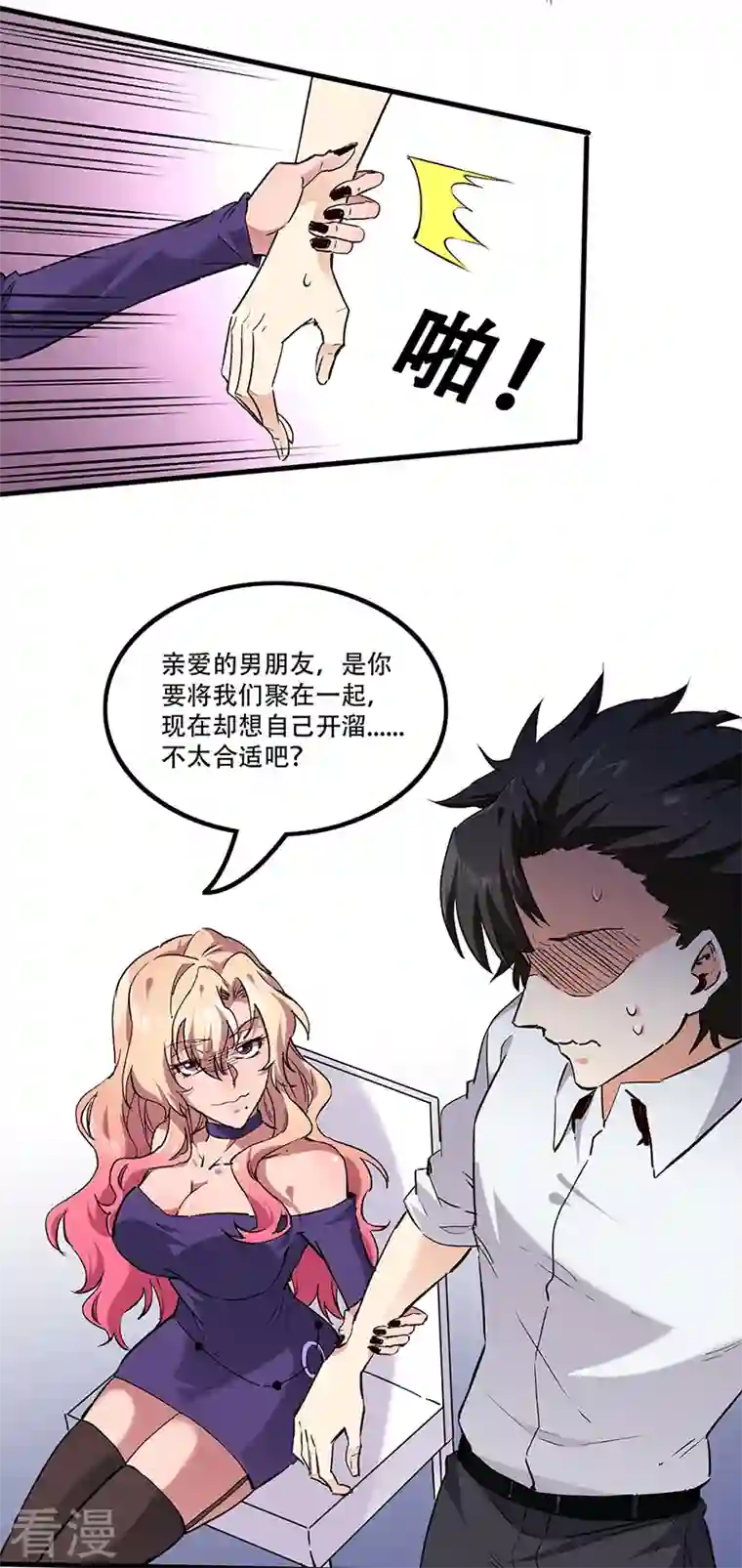 妙手狂医第275话 还没欺负够？