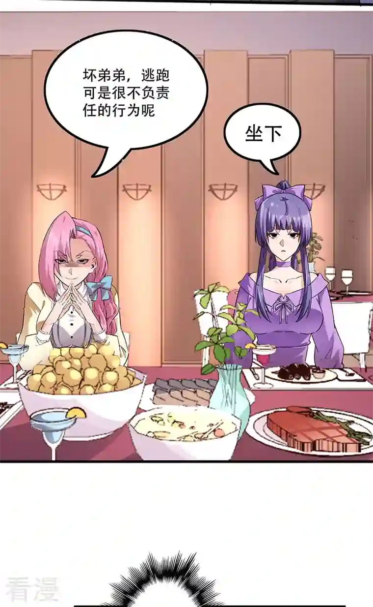 妙手狂医第275话 还没欺负够？