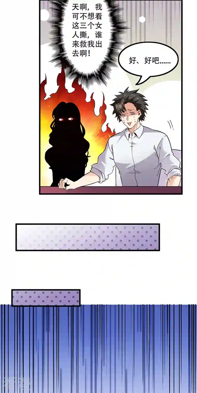 妙手狂医第275话 还没欺负够？