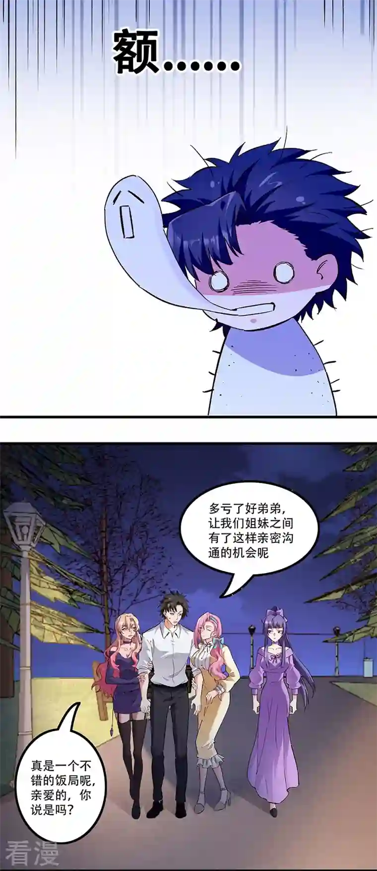 妙手狂医第275话 还没欺负够？