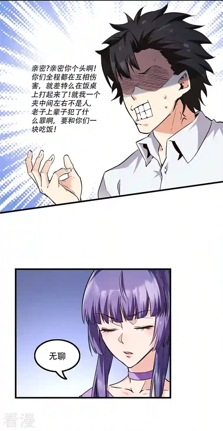 妙手狂医第275话 还没欺负够？