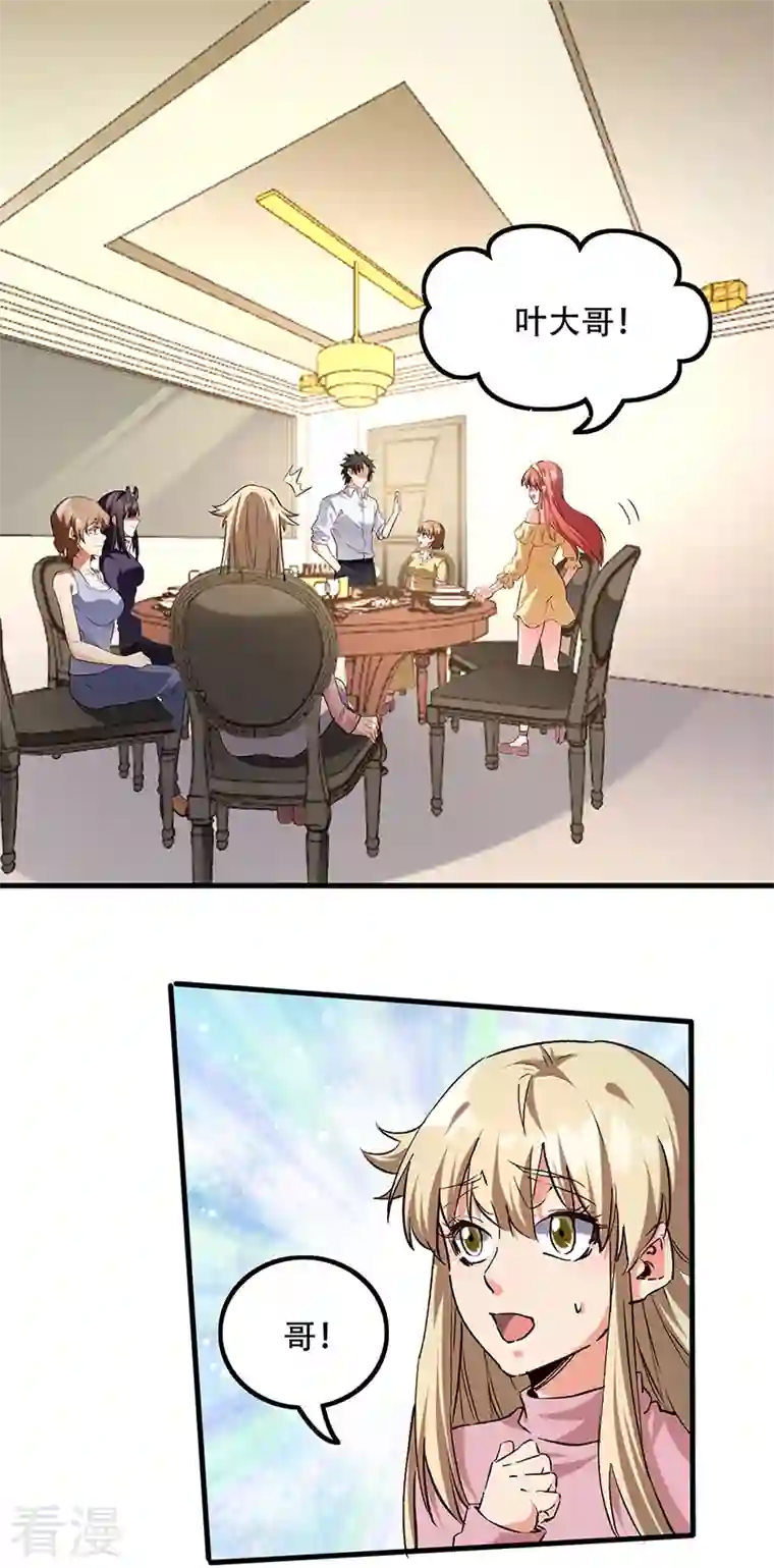 妙手狂医第276话 小小礼物