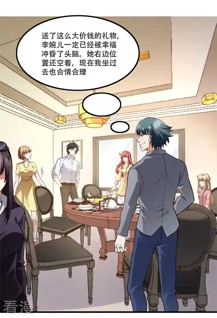 妙手狂医第276话 小小礼物