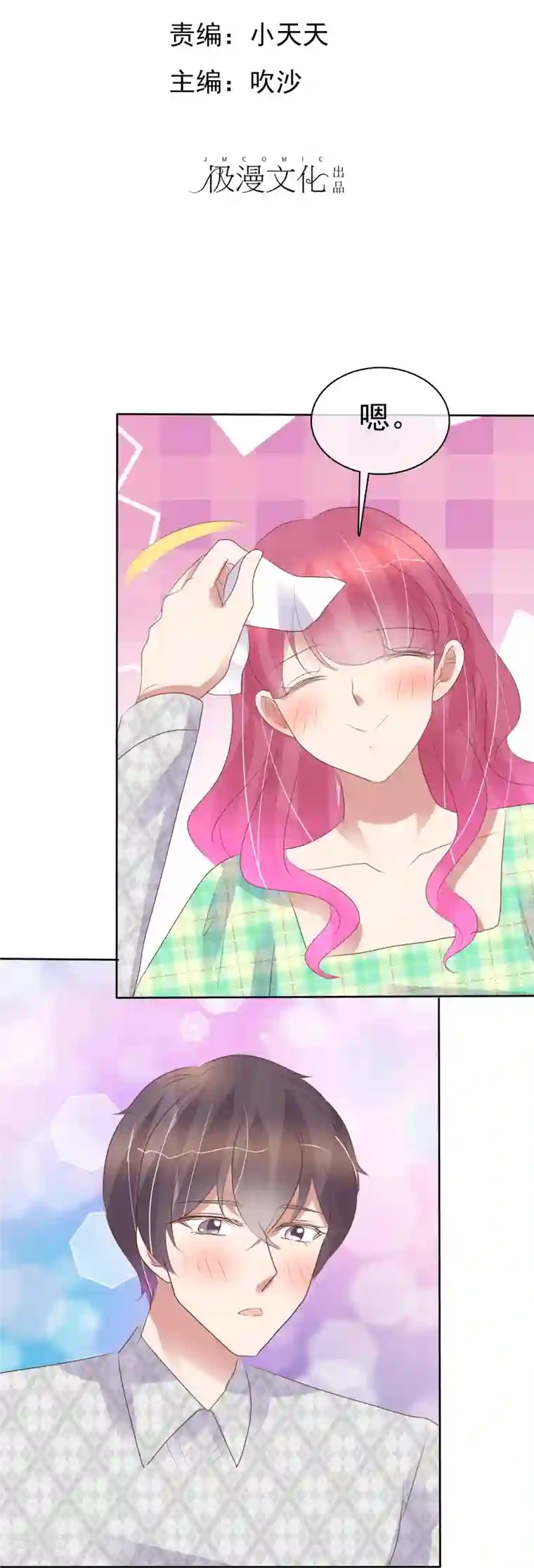 因爱宠你第464话