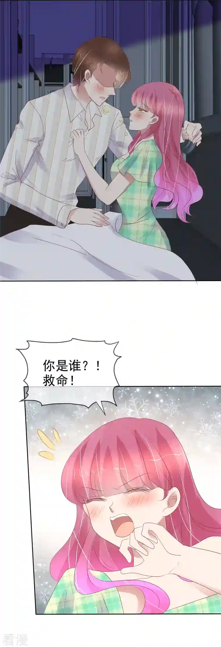 因爱宠你第464话