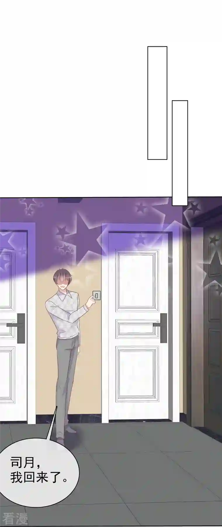 因爱宠你第464话