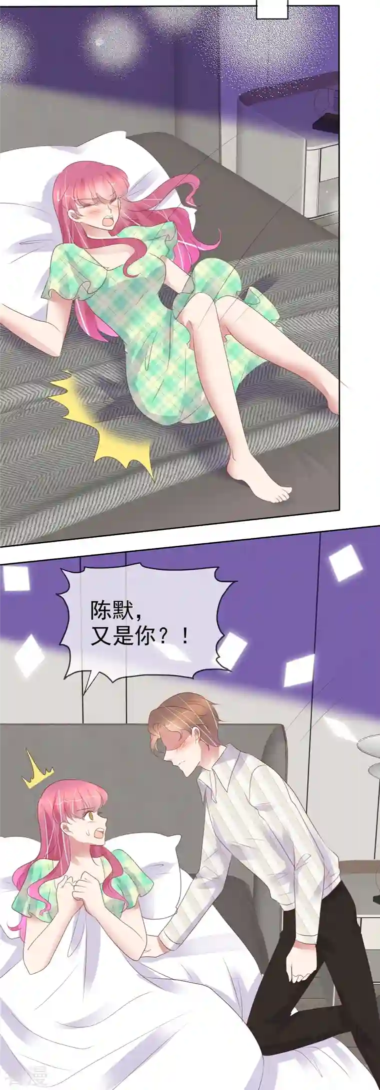 因爱宠你第464话