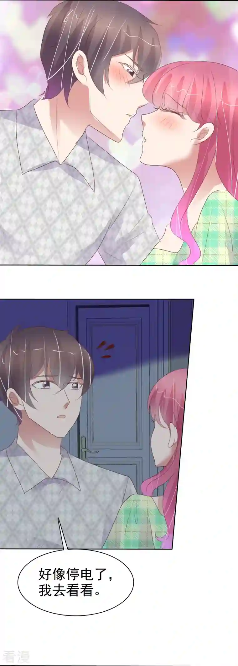 因爱宠你第464话