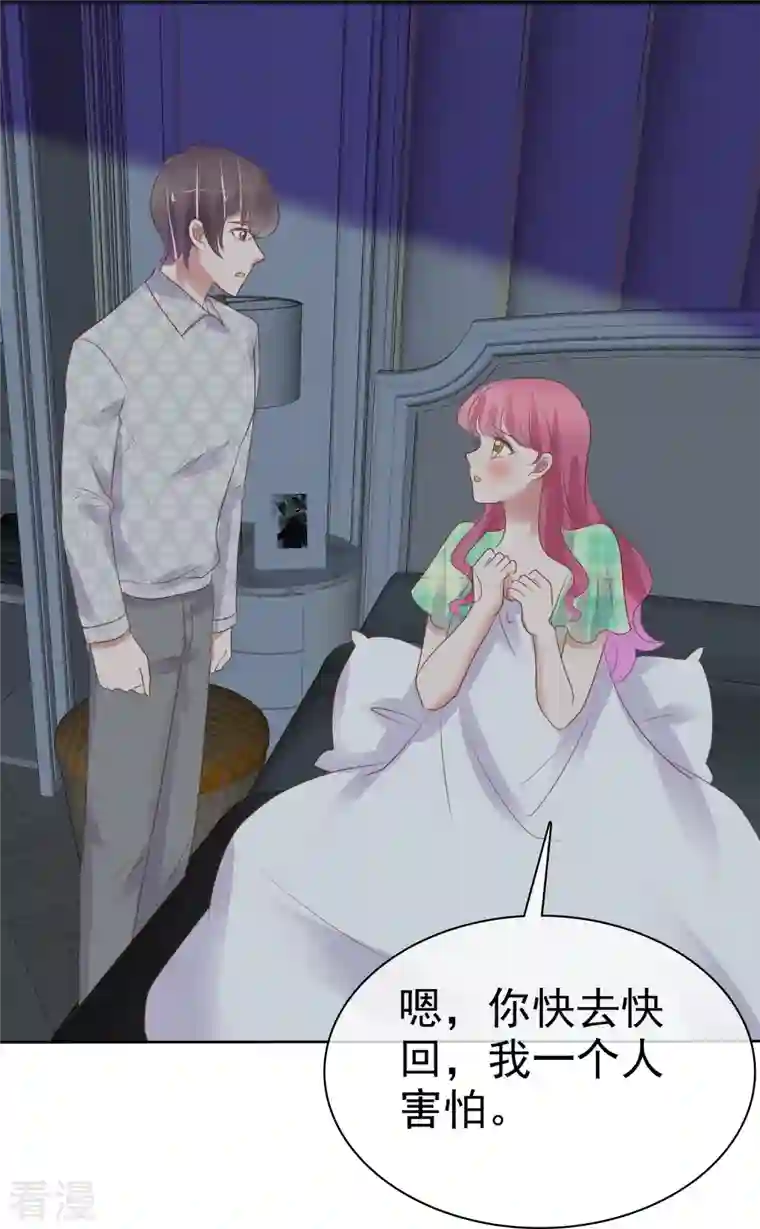 因爱宠你第464话