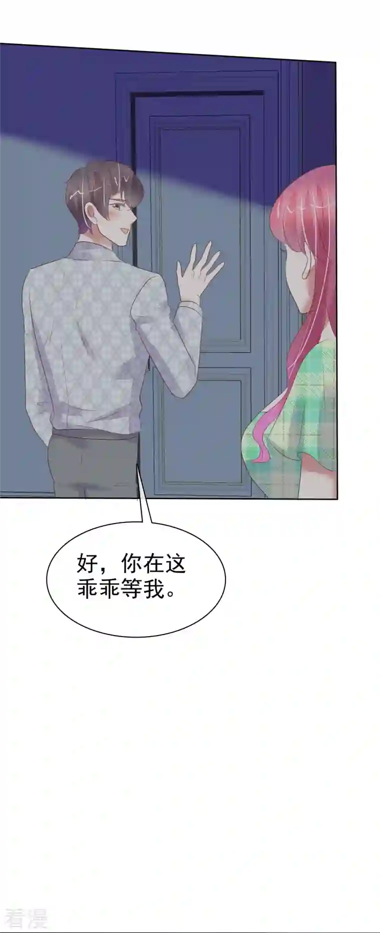 因爱宠你第464话