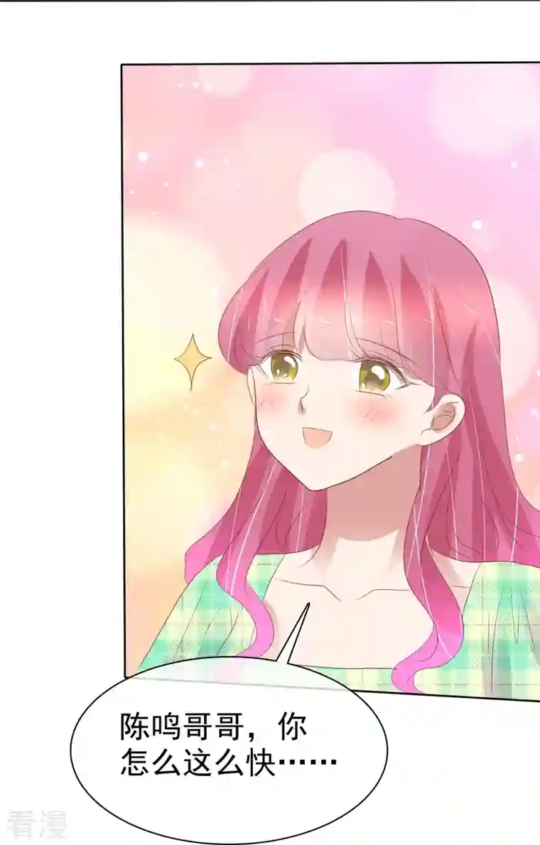 因爱宠你第464话