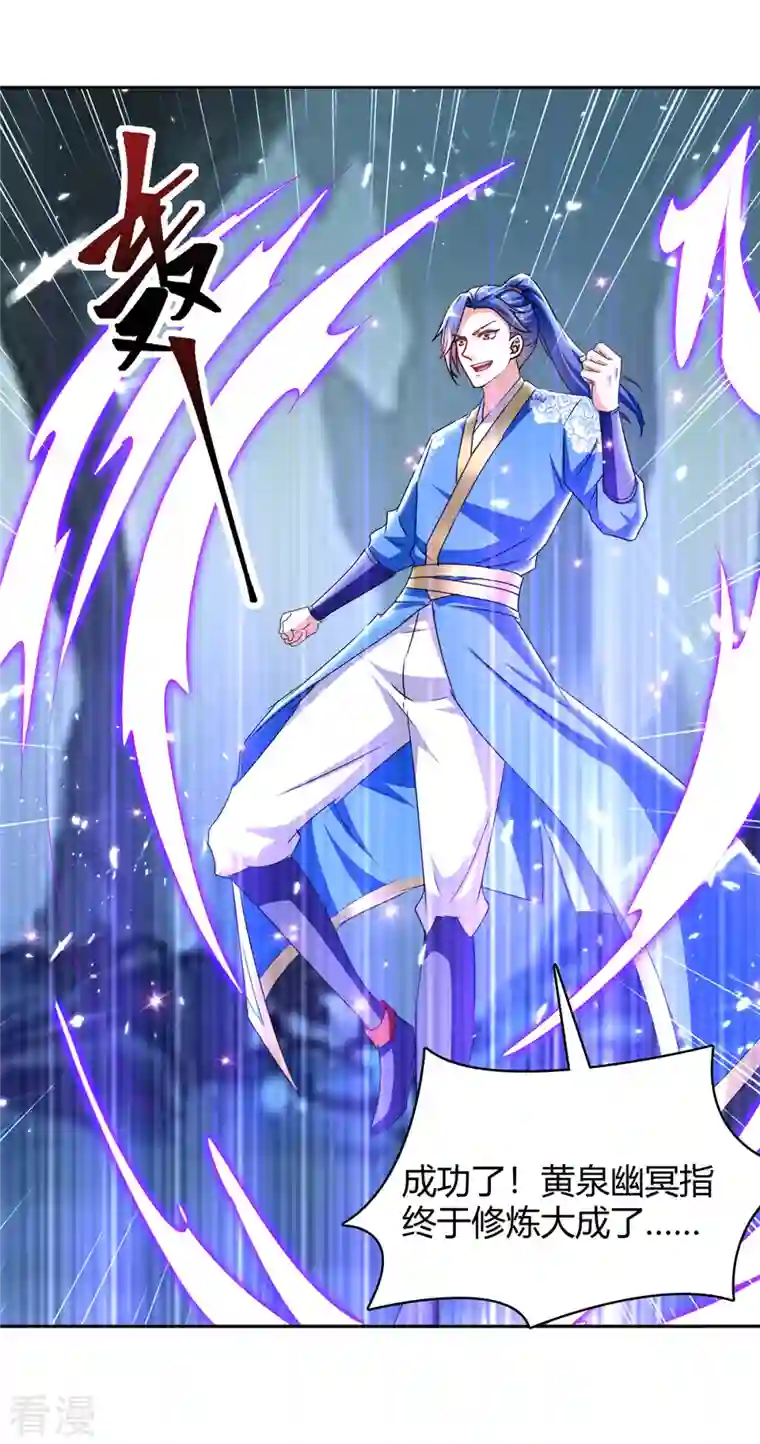 最强升级第304话 幽冥指大成