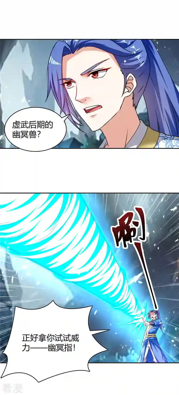 最强升级第304话 幽冥指大成