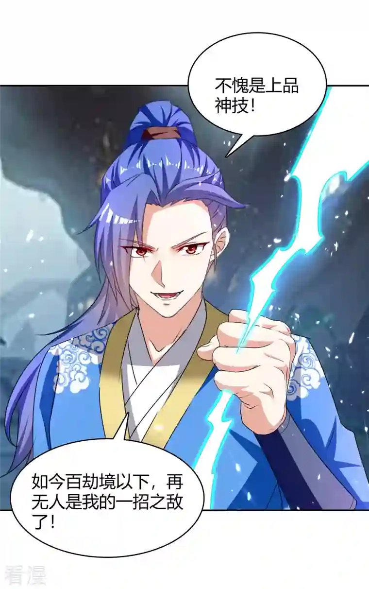 最强升级第304话 幽冥指大成