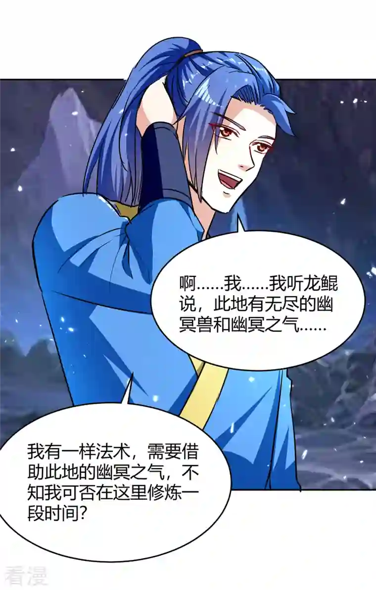 最强升级第304话 幽冥指大成