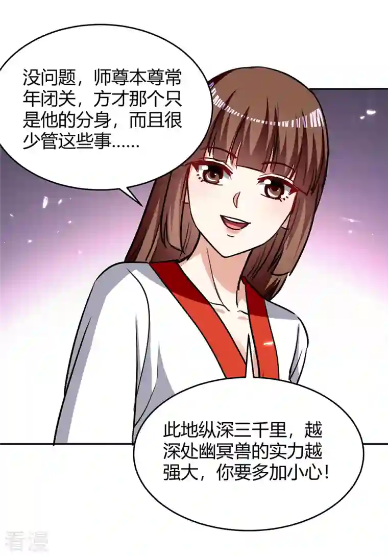 最强升级第304话 幽冥指大成