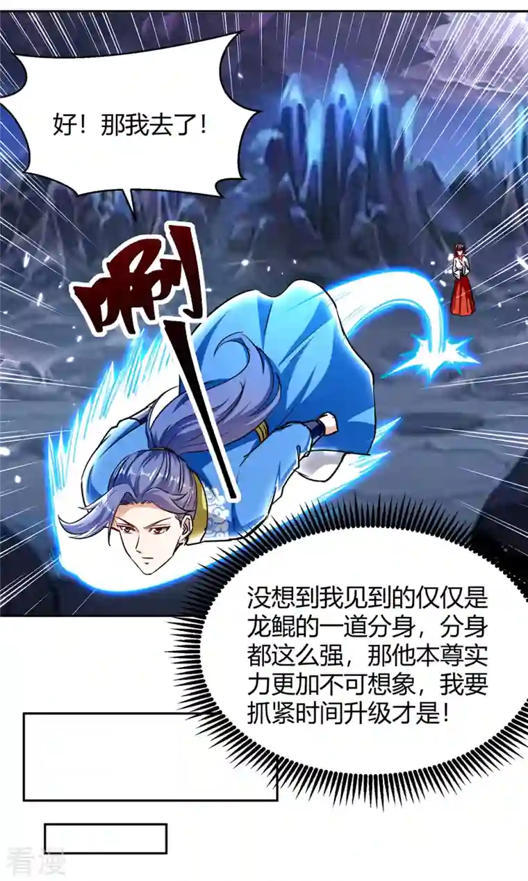 最强升级第304话 幽冥指大成