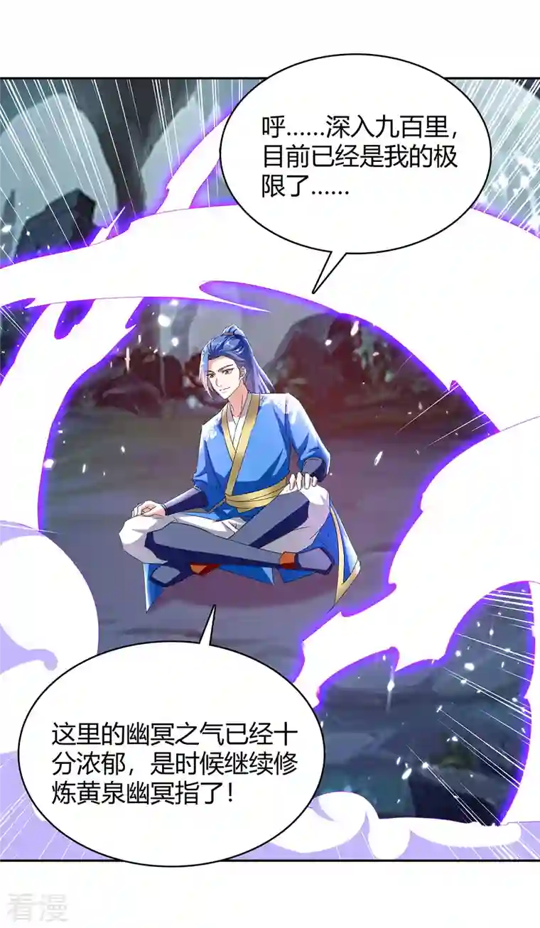 最强升级第304话 幽冥指大成