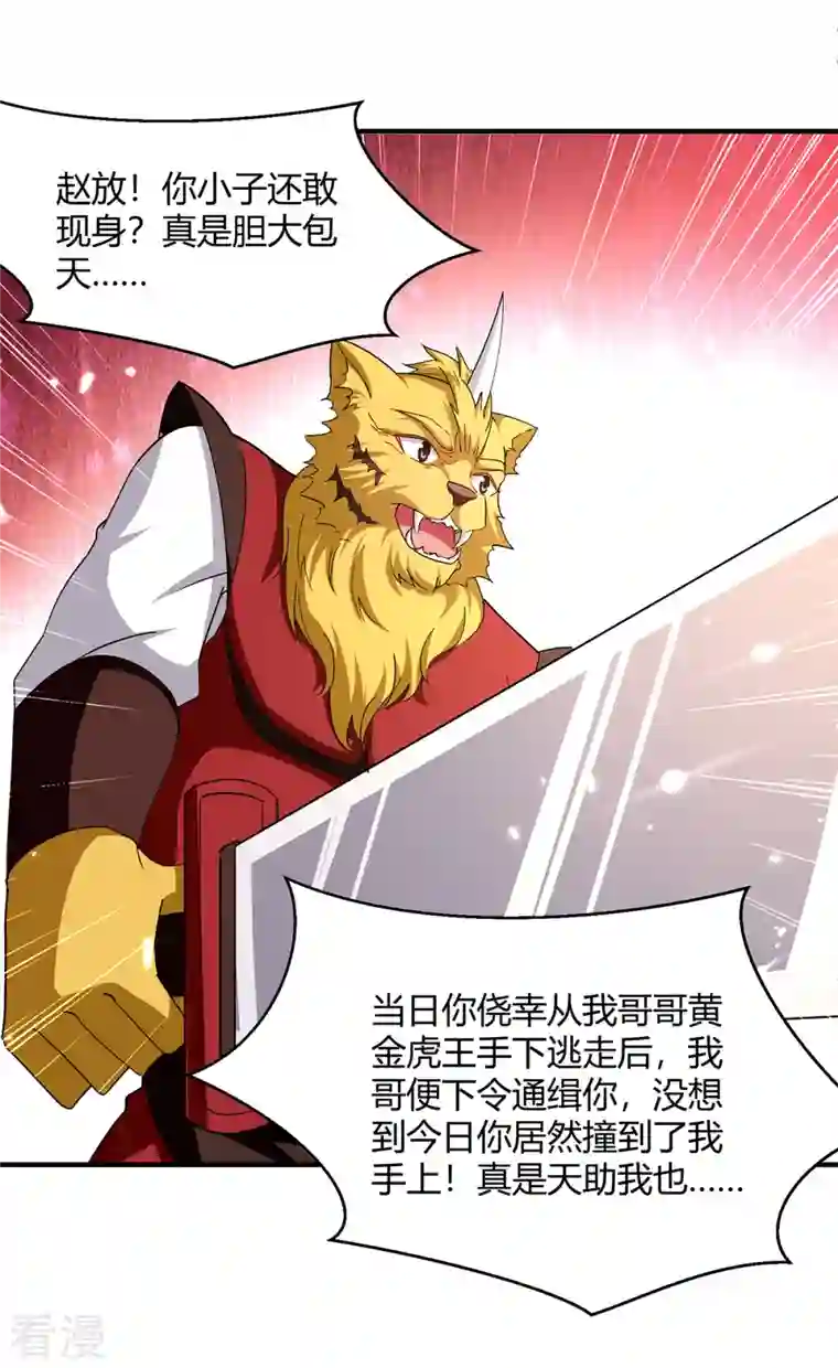 最强升级第305话 打虎精英