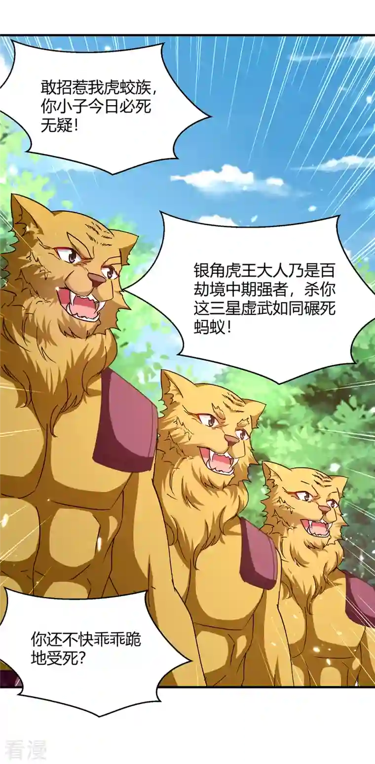 最强升级第305话 打虎精英