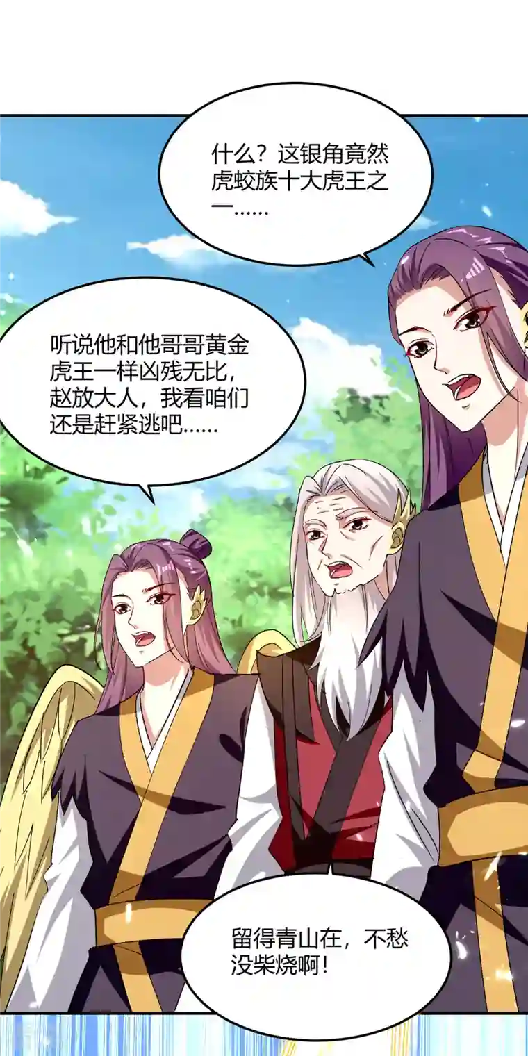 最强升级第305话 打虎精英