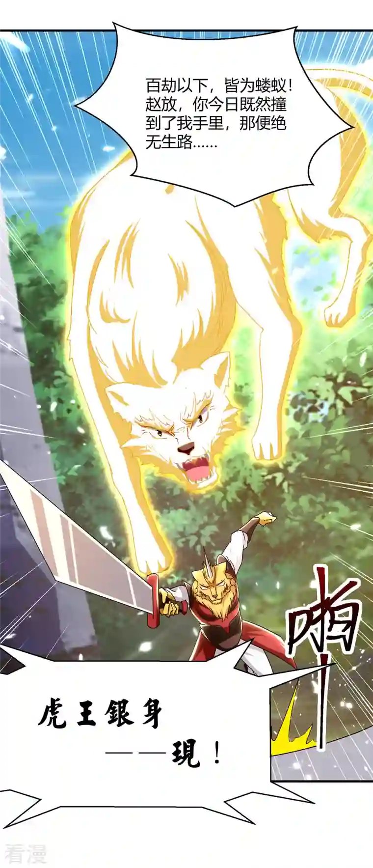 最强升级第305话 打虎精英