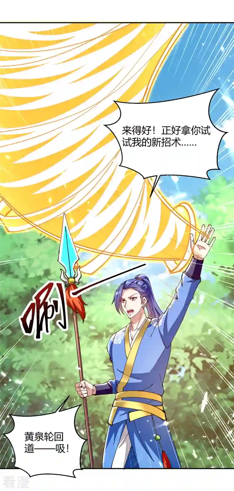 最强升级第305话 打虎精英