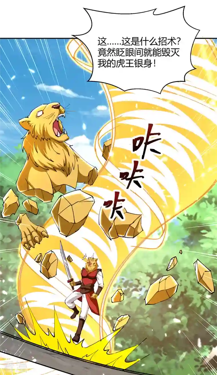 最强升级第305话 打虎精英