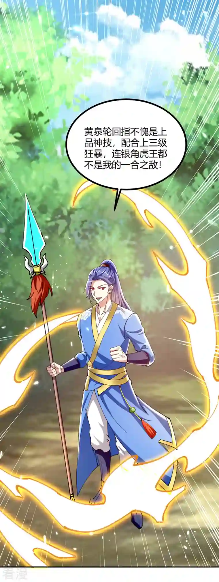 最强升级第305话 打虎精英