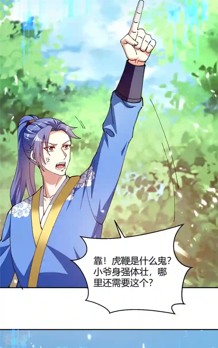 最强升级第305话 打虎精英