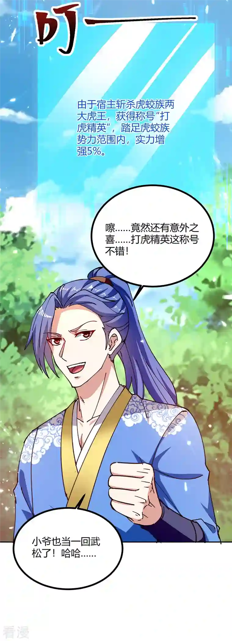 最强升级第305话 打虎精英