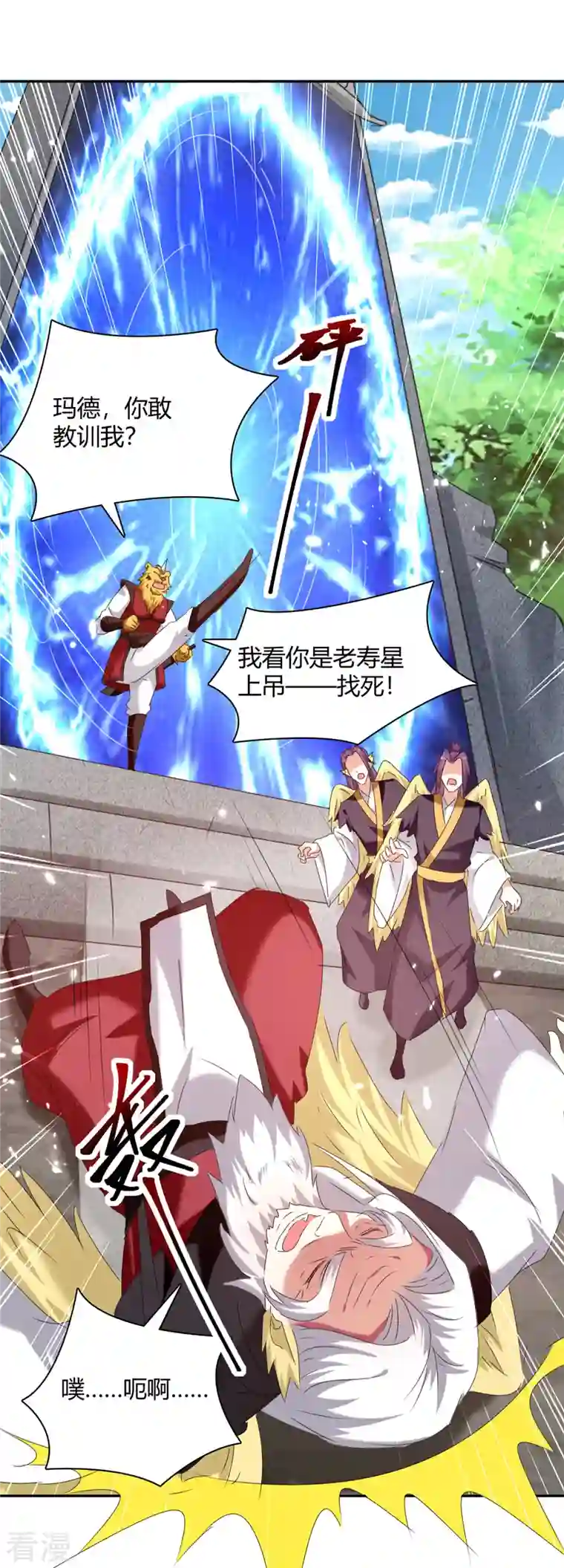 最强升级第305话 打虎精英