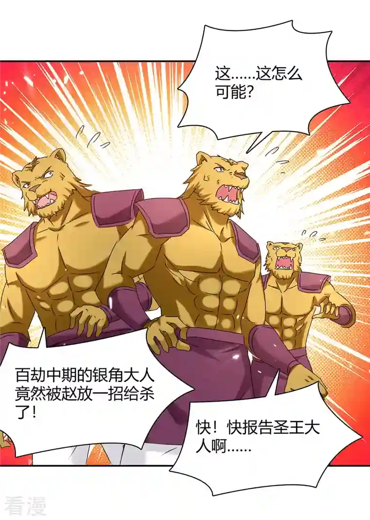 最强升级第306话 圣王分身