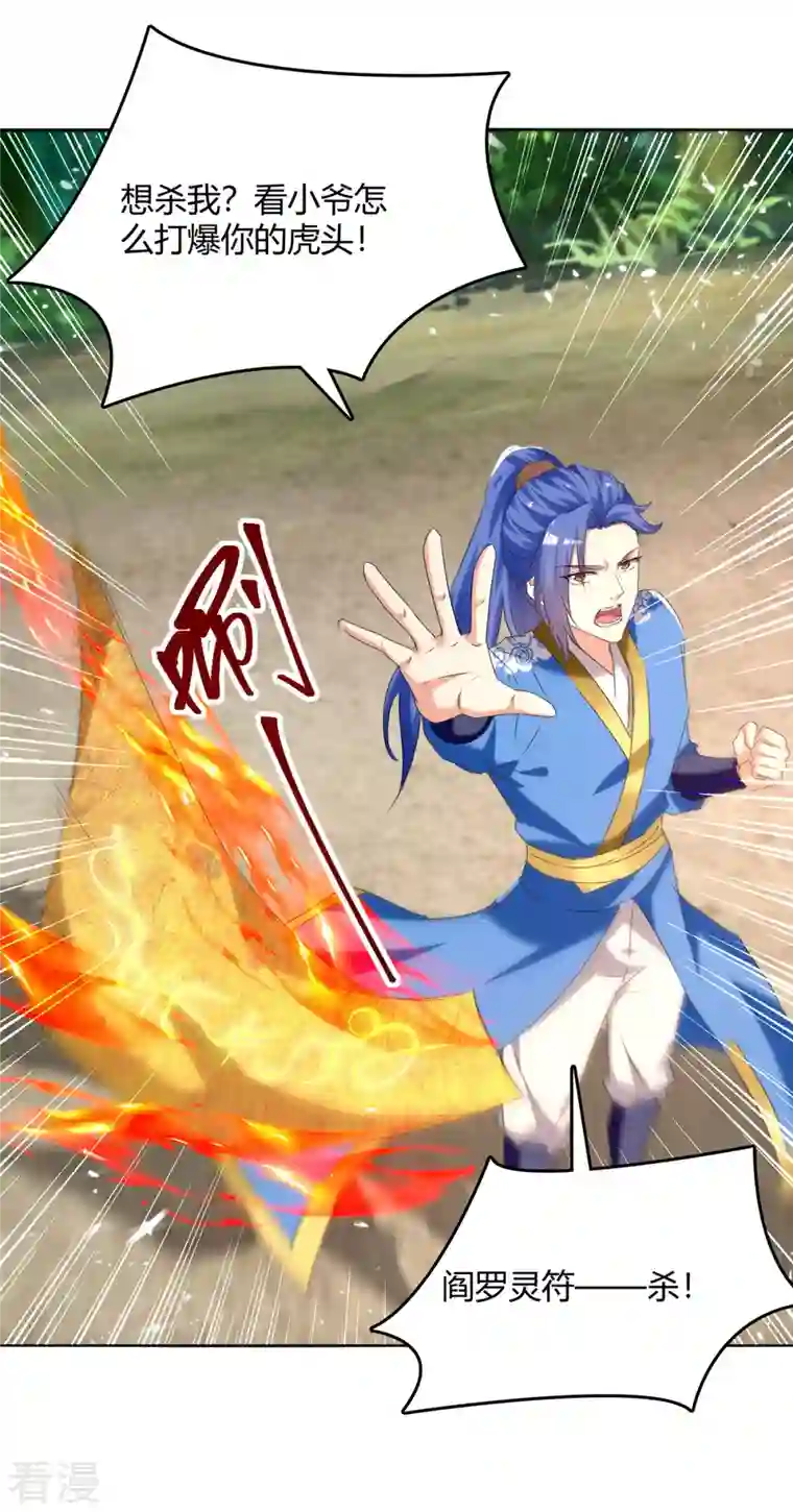 最强升级第306话 圣王分身