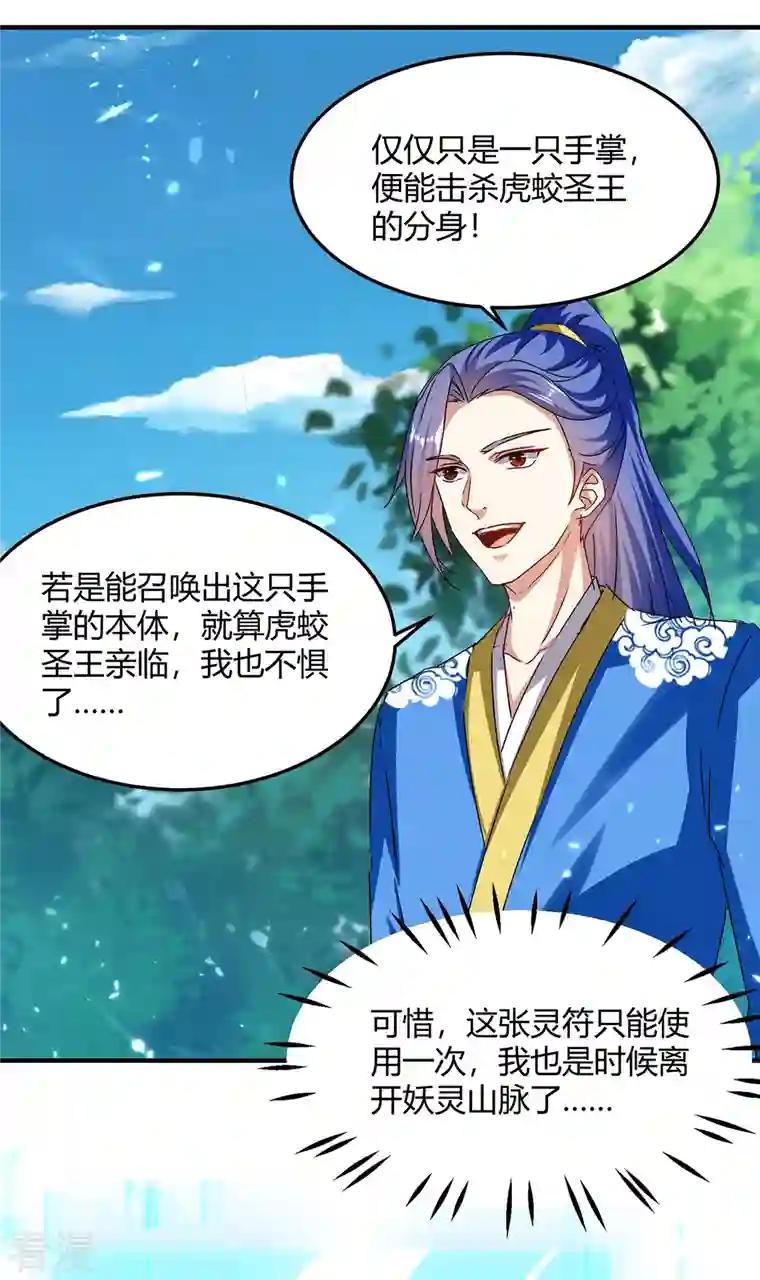 最强升级第306话 圣王分身