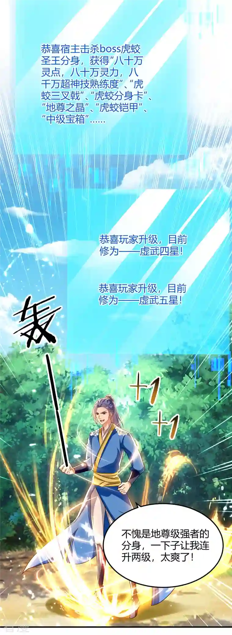 最强升级第306话 圣王分身