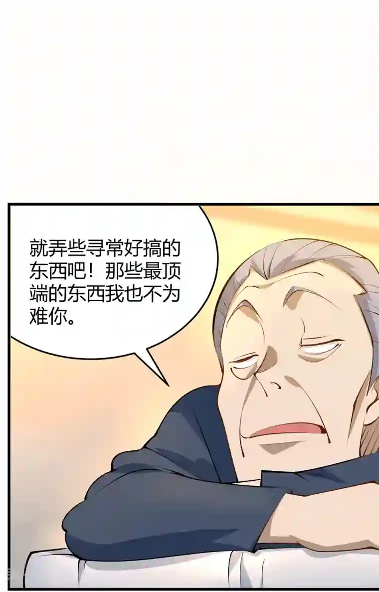 校园护花高手第284话 大千世界