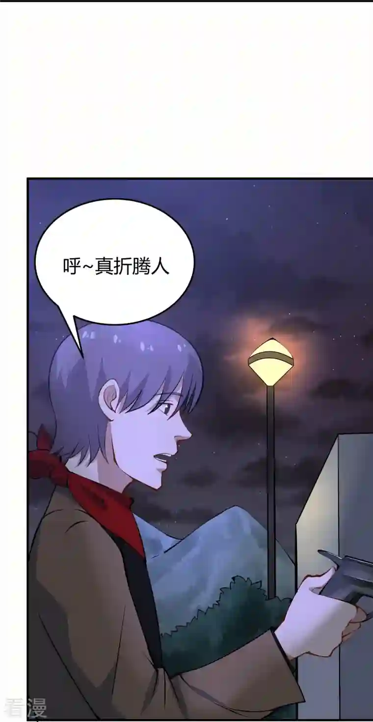 校园护花高手第284话 大千世界