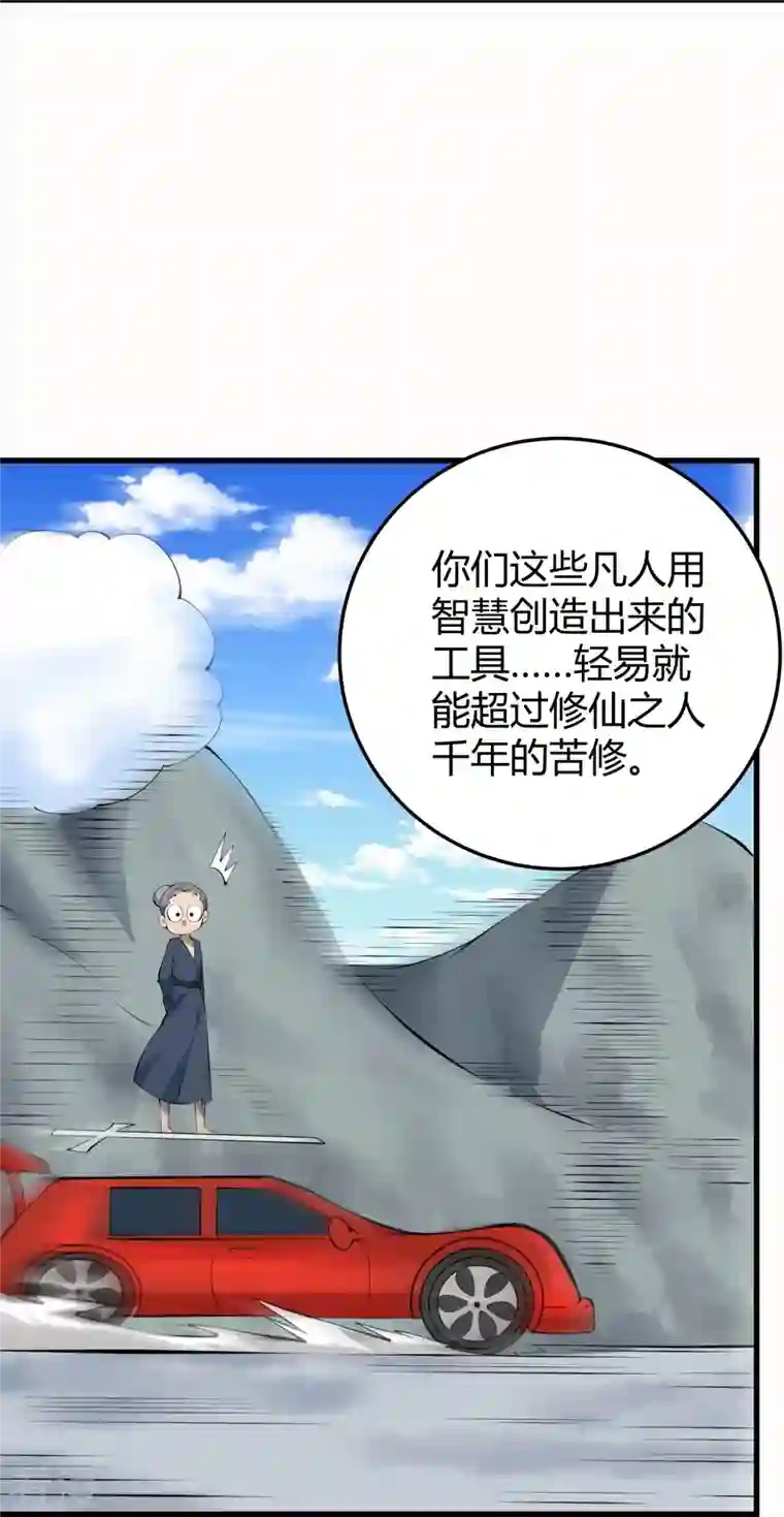校园护花高手第284话 大千世界