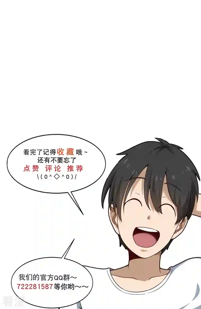 校园护花高手第284话 大千世界