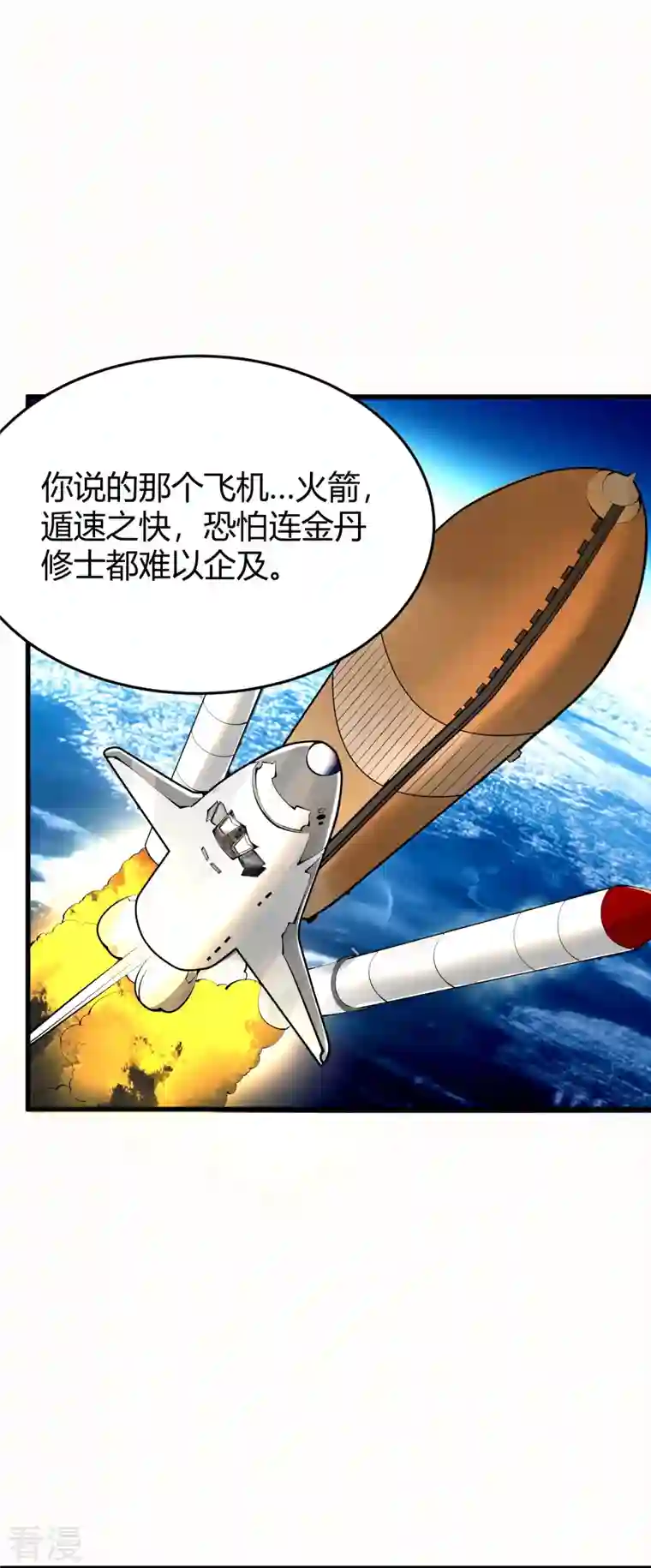 校园护花高手第284话 大千世界