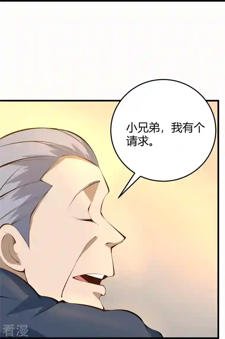 校园护花高手第284话 大千世界