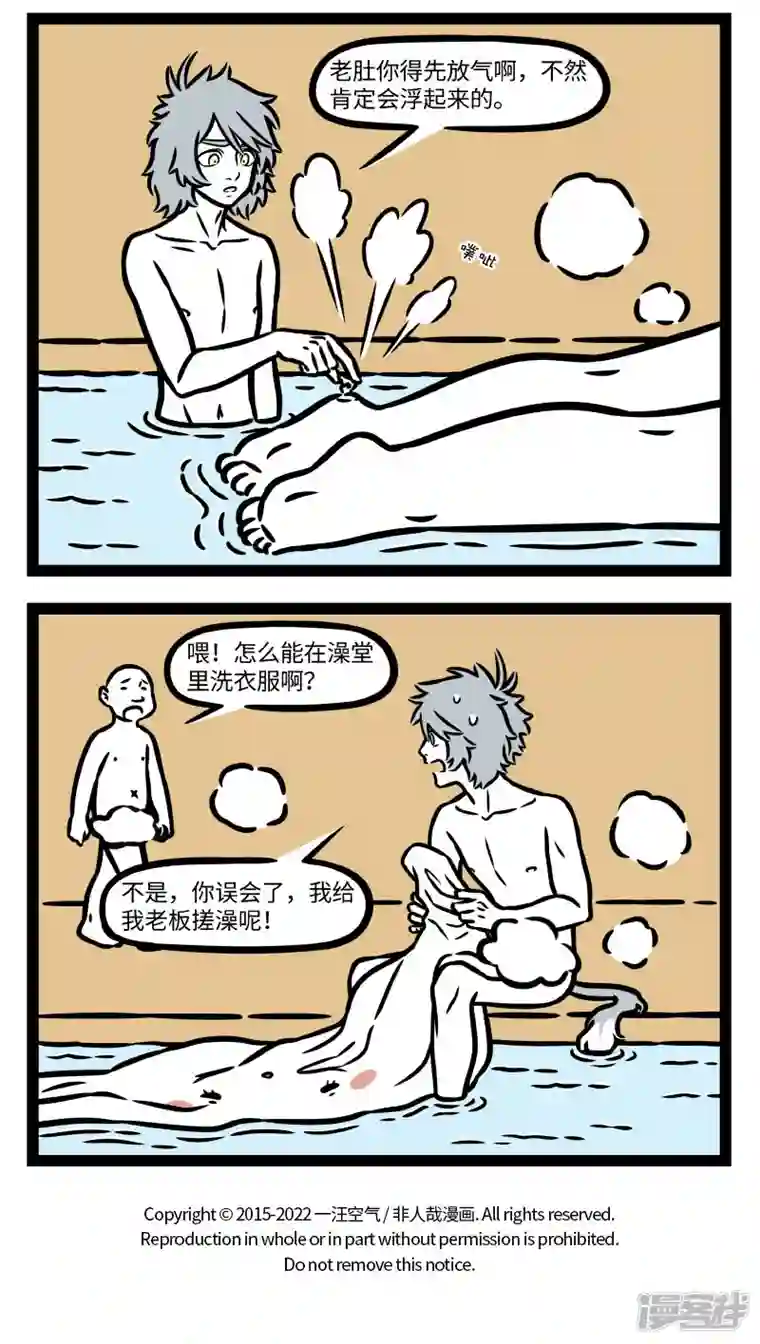 非人哉第776话 花式泡澡，快乐加倍