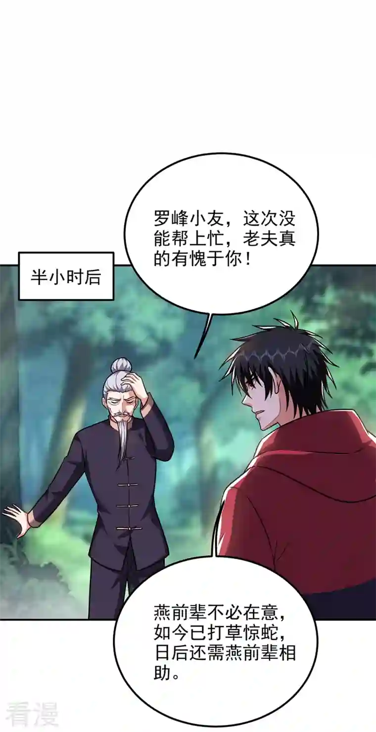 捡个校花做老婆第308话 梵千图不完整？！
