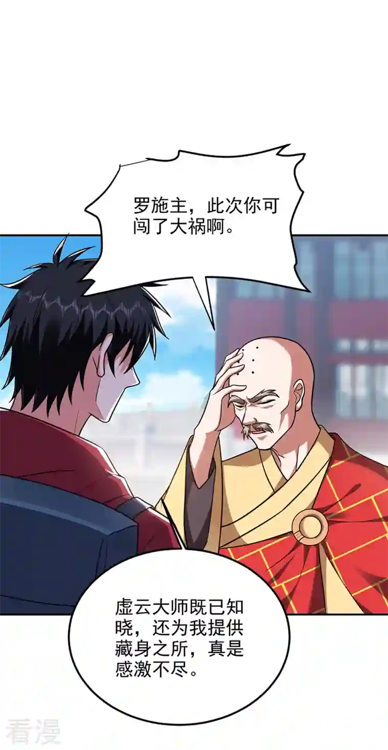 捡个校花做老婆第308话 梵千图不完整？！