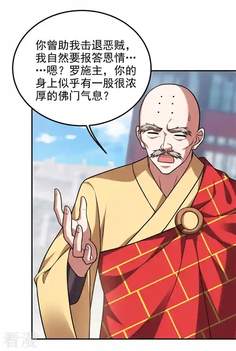 捡个校花做老婆第308话 梵千图不完整？！