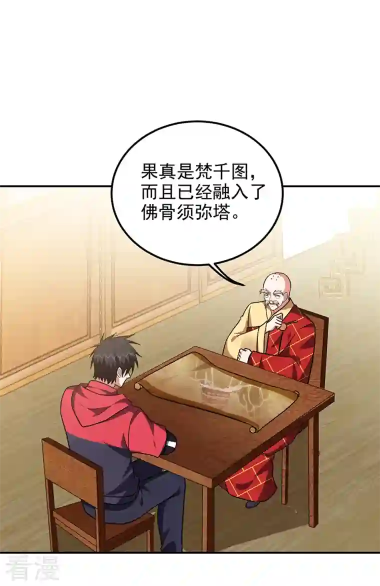捡个校花做老婆第308话 梵千图不完整？！